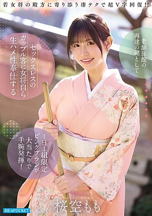 Nonton Film IPZZ-871 Paket Khusus untuk Revitalisasi Penginapan – Sakura Momo Terbaru