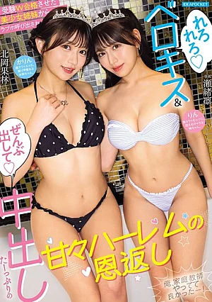 Nonton Film IPZZ-952 Ucapan Terima Kasih Dua Saudari kepada Sang Tutor – Seo Rin & Kitaoka Karin Terbaru