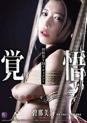 Nonton Film JBD-307 Dokumenter Pertama tentang Tekad Menemukan Sensasi Baru – Aoi Miumi Terbaru