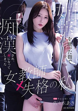 Nonton Film MIKR-118 Guru Perempuan yang Terjebak oleh Sosok Misterius – Aki Sasaki Terbaru