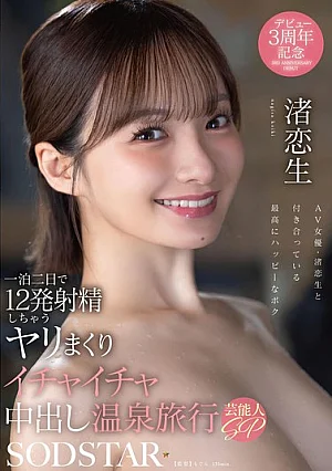 Nonton Film START-619 Liburan Dua Hari Satu Malam di Pemandian Air Panas – Nagisa Koisei Terbaru