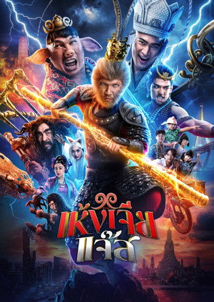 Nonton Film The Monkey Hero (2026) Terbaru