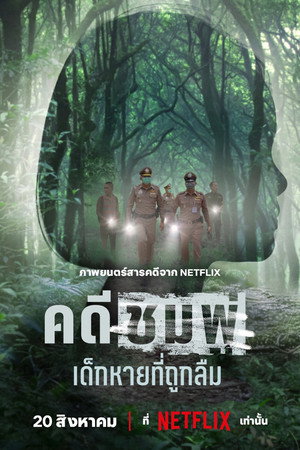 Nonton Film Chompoo: Lost & Forgotten (2026) Terbaru